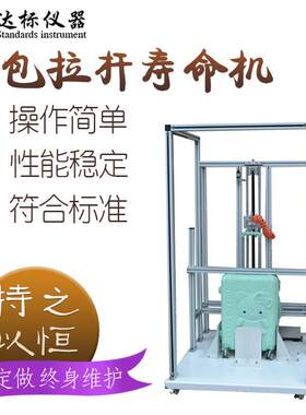 箱包拉杆往复疲劳试验机按键手提袋旅行箱拉链锁扣寿命耐久测试