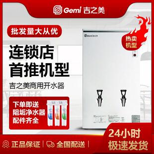 吉之美商务开水器GM 100ESW大容量100L奶茶咖啡学校工厂开水机