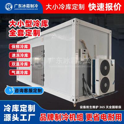 冷库全套设备定制冷库制冷机组小型冷冻库保鲜冷藏库速冻库冷库板