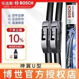 Bosch/博世神翼雨刮器博世U型通用雨刷片雨刮片神翼无骨雨刮器条