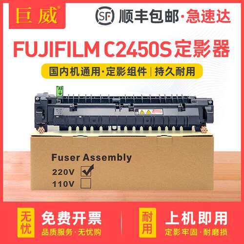 适用富士胶片C2450S定影器FUJIFILMApeosC2450S打印机加热组件