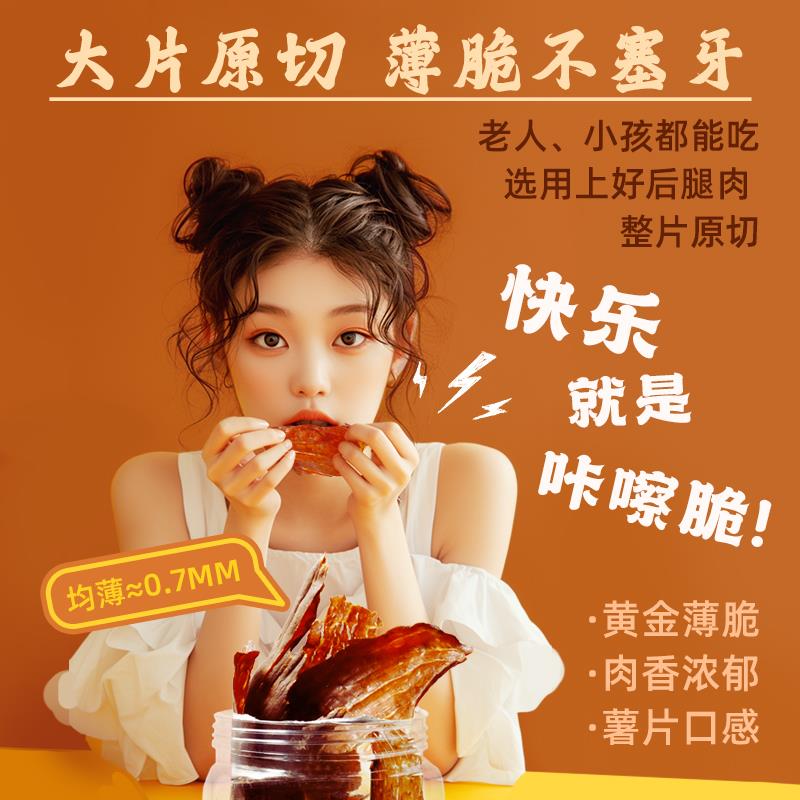 姑娘追风干牛脆片新疆特产牛脆脆牛肉原切薄脆牛肉干零食非油炸