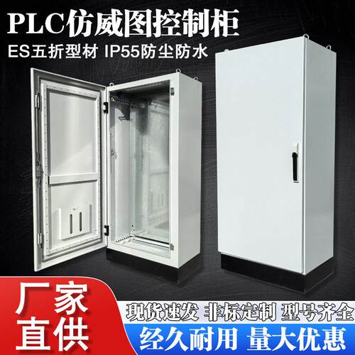 源头厂家仿威图机柜五折柜控制柜IP55PLC电气防水配电箱弱电柜
