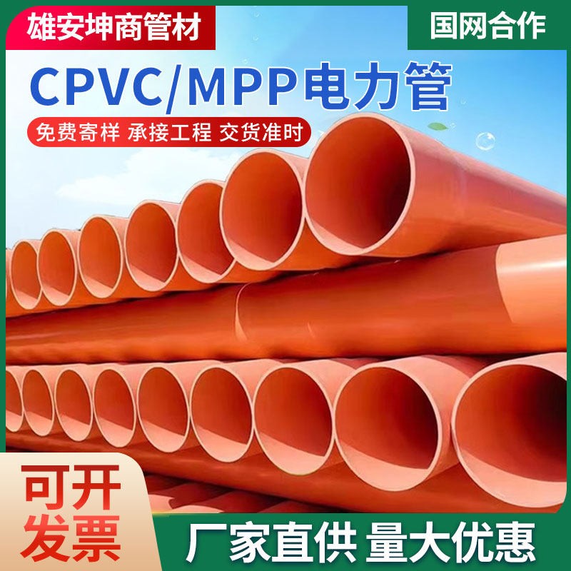cpvc电力管地埋式高压电力电缆upvc管保护套管mpp穿线通讯直埋管