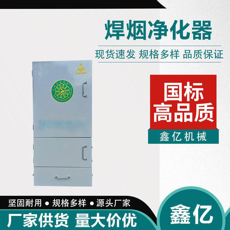 移动式焊烟净化器工业焊接烟尘除尘器电焊吸烟机旱焊锡烟雾