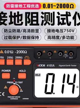 胜利接地电阻测试仪VC4105A 高精度防雷避雷数字电阻测量仪地阻仪