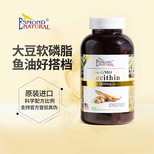 爱司盟Esmond大豆卵磷脂美国进口三文鱼油 膳食补充成人男女通用