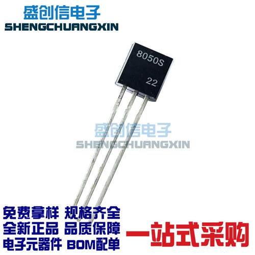 8050S TO-92直插件封装 NPN晶体管 直插三极管 三脚封装