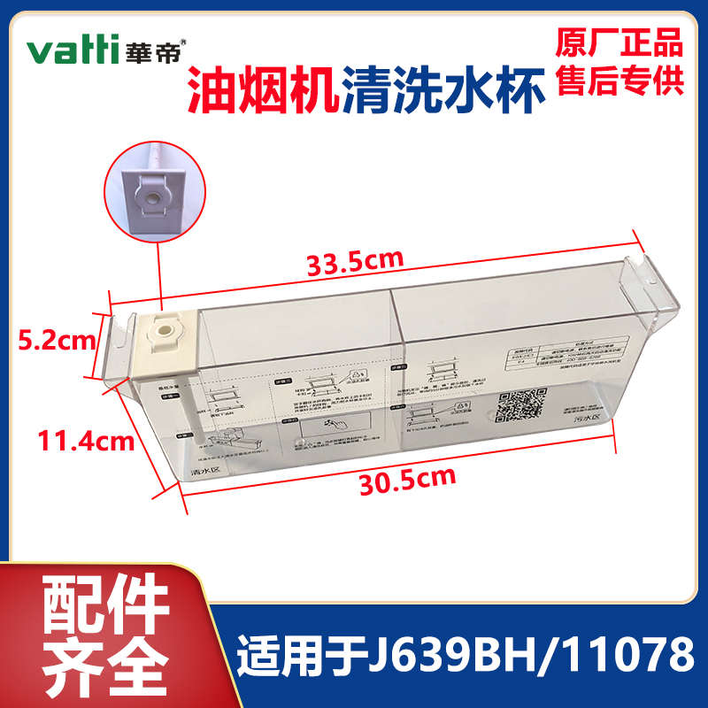 华帝烟机清洗水杯E601C1Z/J639BH/625AZ/J608AZ/E660AZ/E601A1Z