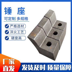 厂家批发1200 木材粉碎机锤头高铬锤座 1400型破碎机配件锤式