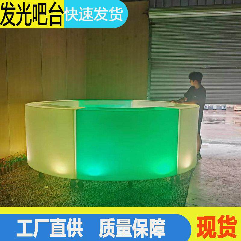 LED酒吧发光吧台户外家具可移动圆形创意调酒酒吧台聚会派对桌椅