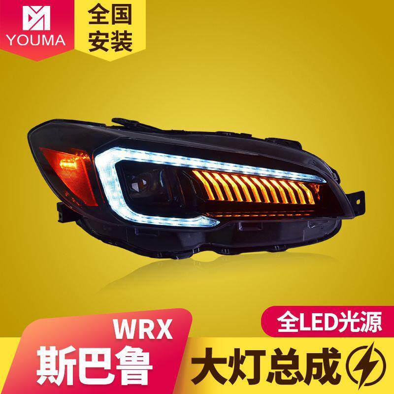 专用于斯巴鲁WRX大灯总成改装LED日行灯LED流水转向灯LED透镜大灯