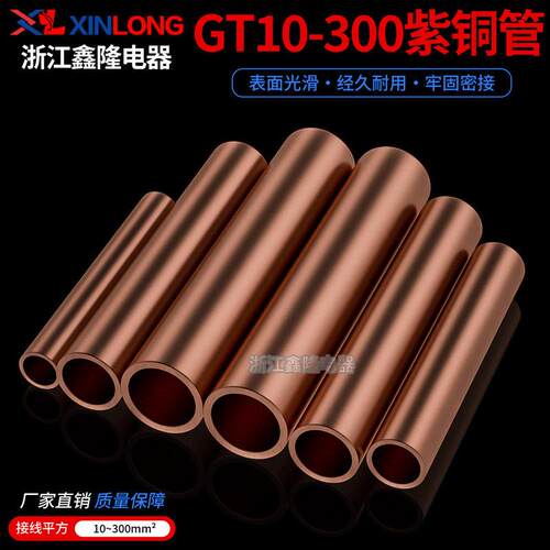 紫铜连接管GT-10 16 25 50接线端子电线快速连接对接头并线铜鼻子