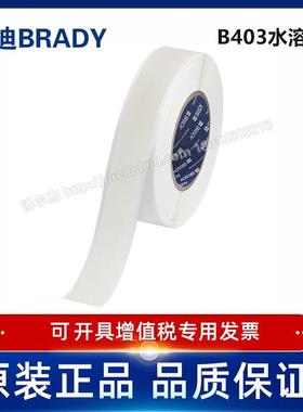 THT-1125-403-WT/28.58mmX30.48M代打印贝迪水溶纸标签i7100