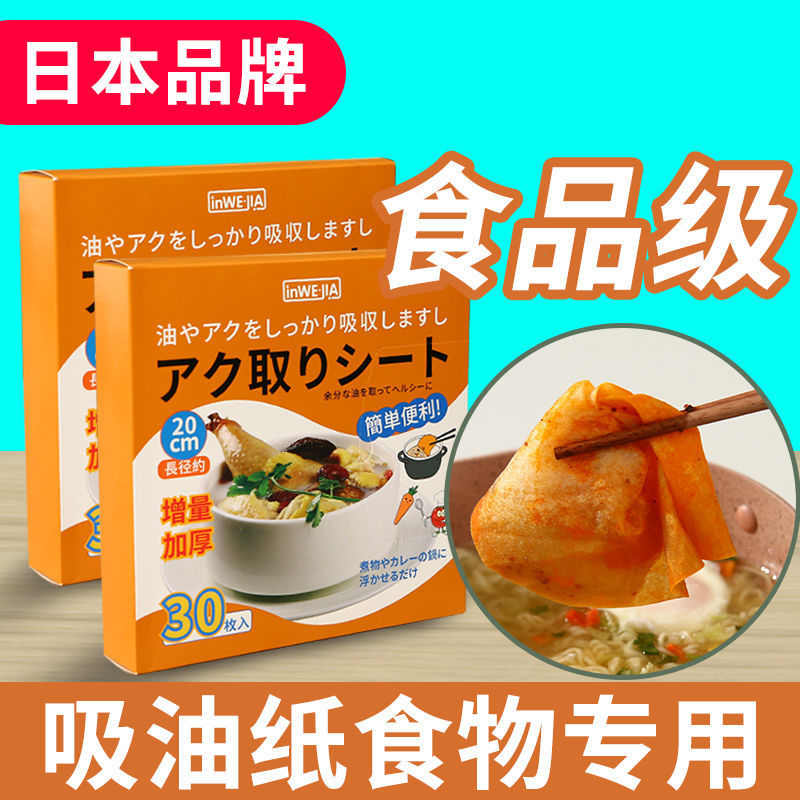 日本吸油纸食物专用厨房煮炖喝汤煲汤用去油炸食用滤油纸膜食品级
