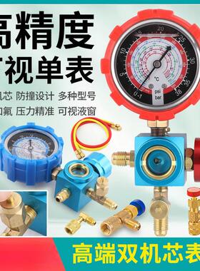 R22R410aR32空调冷媒加氟表雪种压力表单表阀充氟加液表工具套装