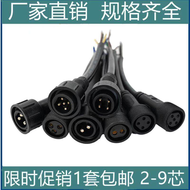 户外防水插头公母对接航空工业电源快速转换接头23456789芯连接器,电子/电工,插头,淘宝优惠券,粉丝福利购,淘宝优惠卷