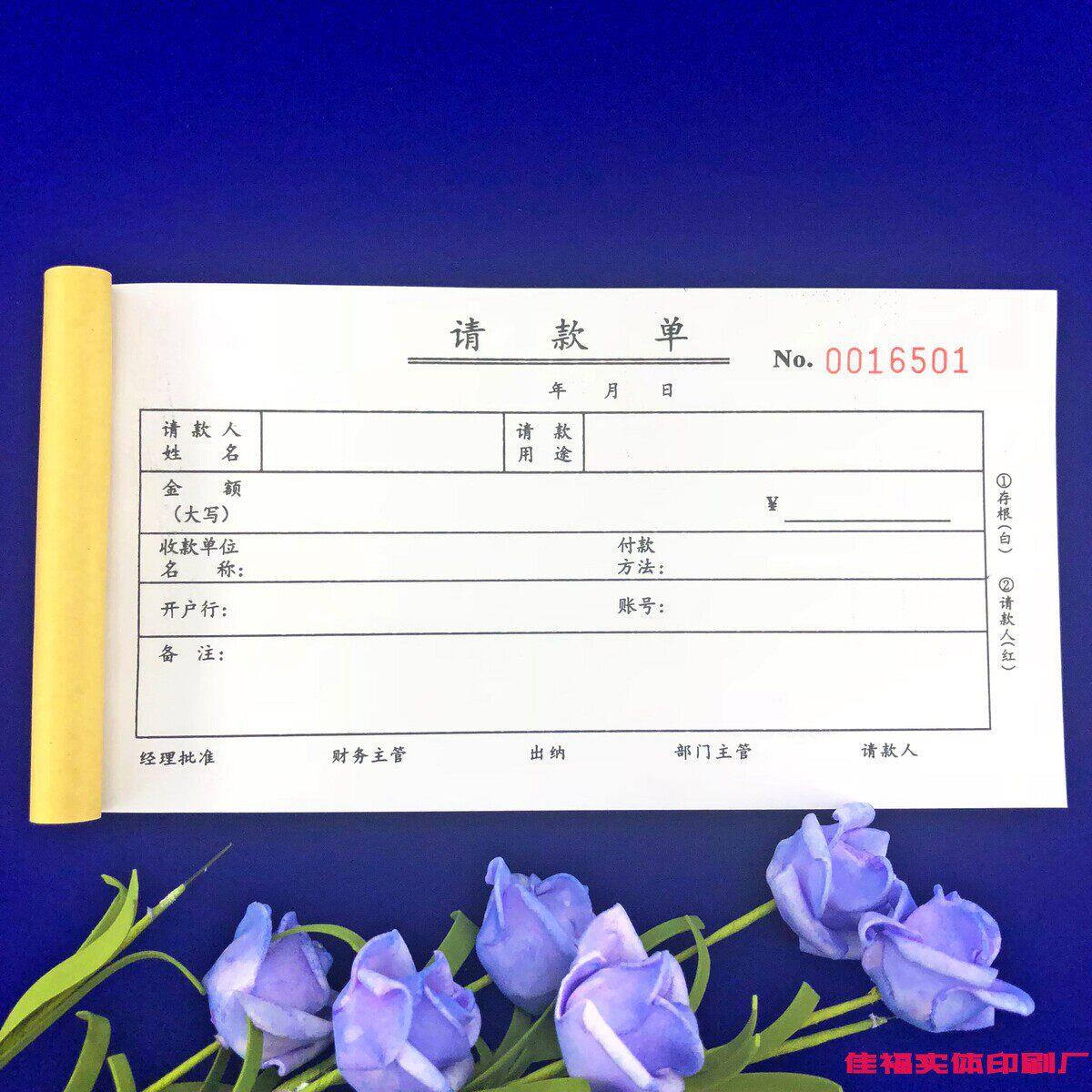 包邮财务专用三联请款单二联请款审批单付款申请单付款审批单收据