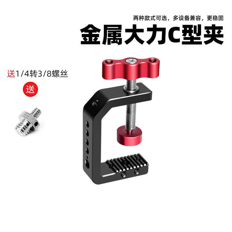 蟹钳夹金属大力C型夹摄影夹云台桌面大力夹手机摄影脚架扩展配件