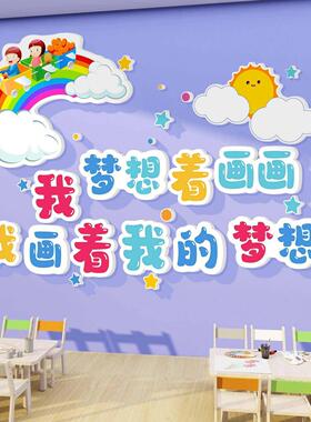 幼儿园墙面装饰创主化成品托管班环环题境布置25387小材料文贴纸