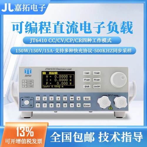 嘉拓可程式设计直流电子负载测试仪JT6310A电子负载JT6311A JT641