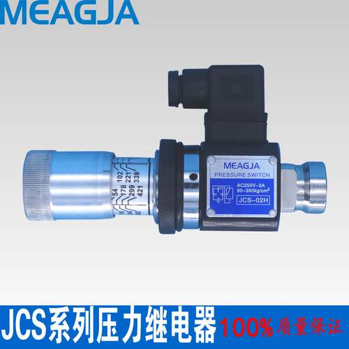 明佳压力继电器 JCS-02H/02N/02NLL/JCD-02SS液压油压开关MEAGJA