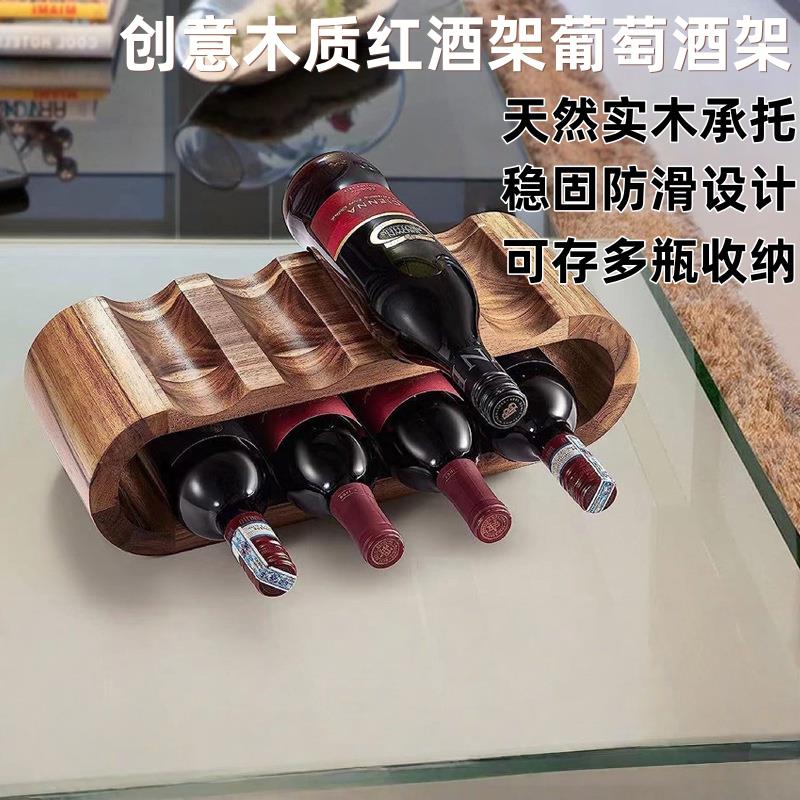 木质红酒架葡萄酒架家用轻奢小型桌面红酒展示架创意欧式红酒摆架