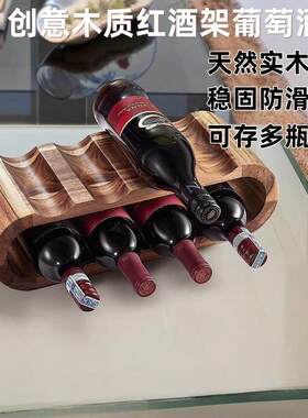 木质红酒架葡萄酒架家用轻奢小型桌面红酒展示架创意欧式红酒摆架