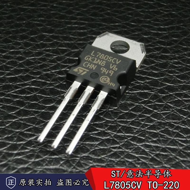 新货 原装正品 L7805CV 三端稳压器 5v 1.5A TO-220直插三极管