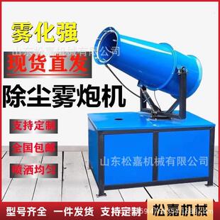 矿地除尘用炮雾机60m自80m高工射程煤NPH厂搅拌站环保降尘全动喷