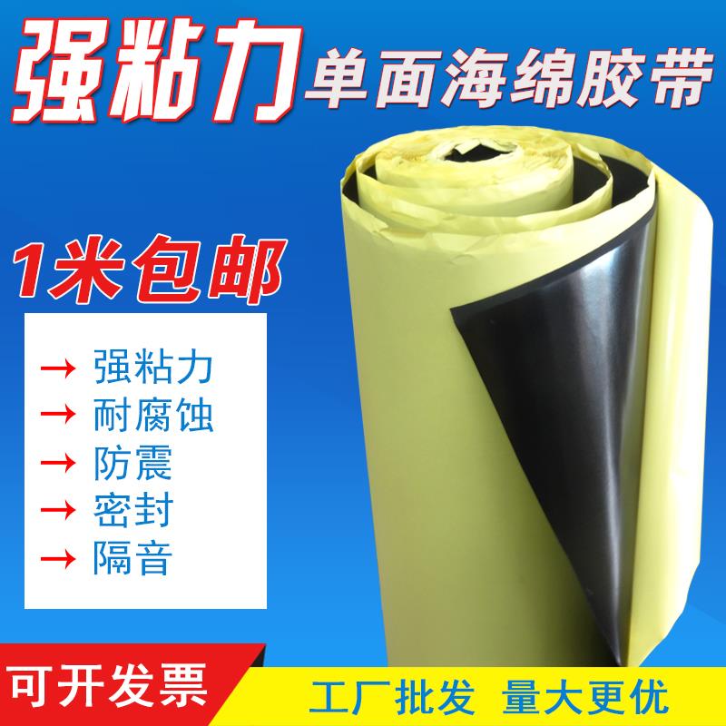 eva海绵胶带黑色单面 双面泡棉胶条强力防震密封隔音0.5-10MM厚