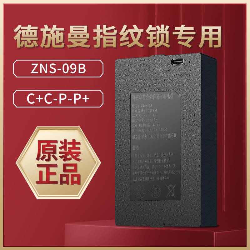 指纹锁电池德施曼智能锁专用锂电池Q5MQ5PQ50MQ8F8FPROQ50FPROQ7R