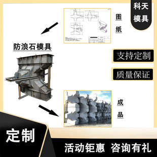 防浪缓冲石模具水泥混凝土海岸防浪扭王字模具扭王块护岸钢模具厂