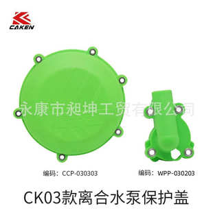 摩托車改裝 件離合器水泵蓋 越野摩托車離合器水泵保護蓋 CK03款