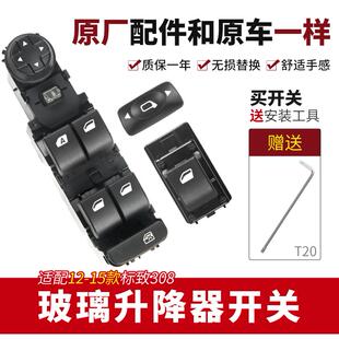 适配12-15款标致308左前门车窗玻璃升降器开关控制器按钮开关支架