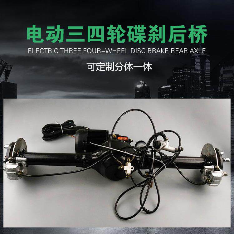 电动三轮车小功率碟刹自动变档后桥分体一体手刹脚刹总成