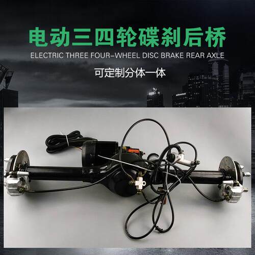 电动三轮车小功率碟刹自动变档后桥分体一体手刹脚刹总成