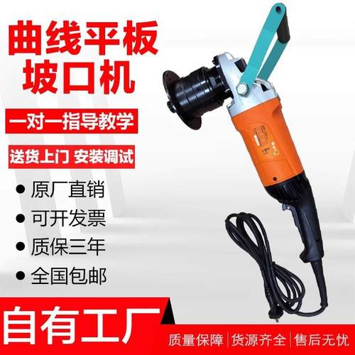 手持式多功能平板材管道自动铣边倒角机金属曲线弧面坡口机