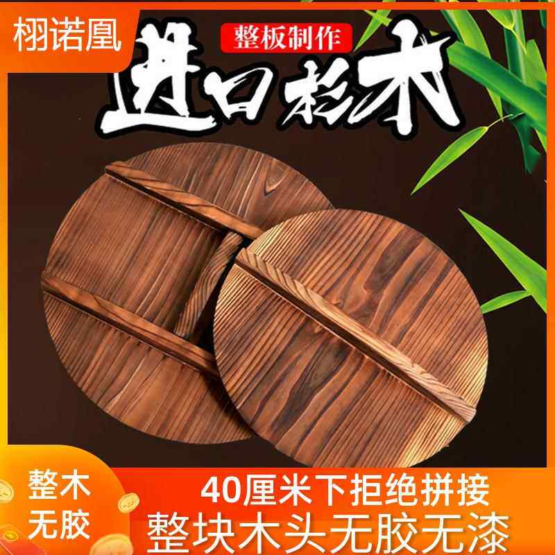 纯手工杉木锅盖家用木头锅盖实木头盖圆形炒锅盖大锅盖水缸盖包邮
