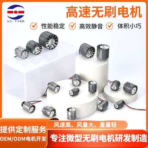 7.4V12V大功率微型速电机 暴力风扇小电器专用微型直流无刷电机