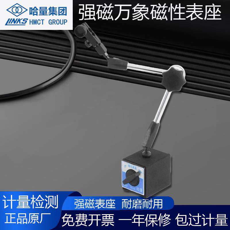 哈量磁力座表座WCZ-6B万向磁性表固分表支架校表杠杆千分表定底坐