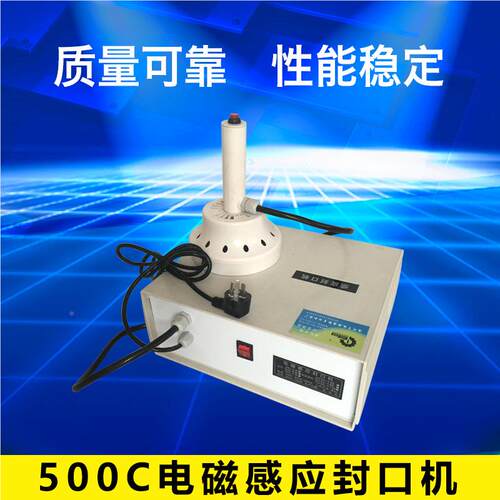 大铝机械500C电磁感应封机口径DGYF-500手持式电磁感口应箔封口机
