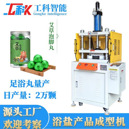 蕲艾泡脚丸成型机草本精油足浴球量产机器艾草暴汗泡脚丸生产设备