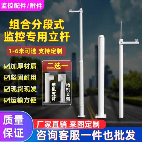 监控立杆分段式组合立杆1米2米3米3.5米4米5米可拆卸摄像机立柱