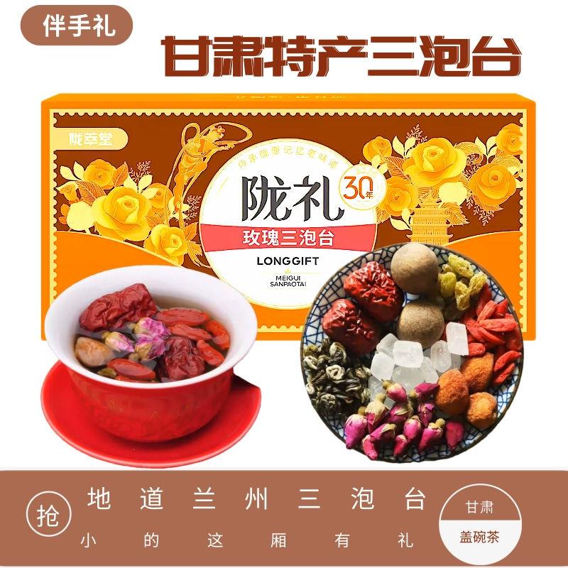 甘肃兰州陇萃堂三泡台陇礼盖碗茶菊花玫瑰经典配料三炮台八宝茶