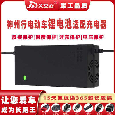 神州行电动车锂电池充电器48V12AH60V20AH72伏2A3A54.6V三针云插
