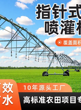 指针式喷灌机大型自走式高标准农田专业厂家自动浇地支持出口巨富