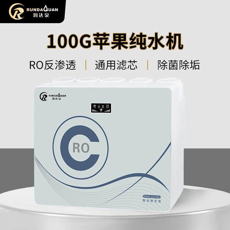 净水器家用直饮自来水过滤器除水垢ro反渗透厨房净水机