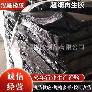胎面再生胶超细再生胶橡胶再生胎面胶再生橡胶现货供应环保材质