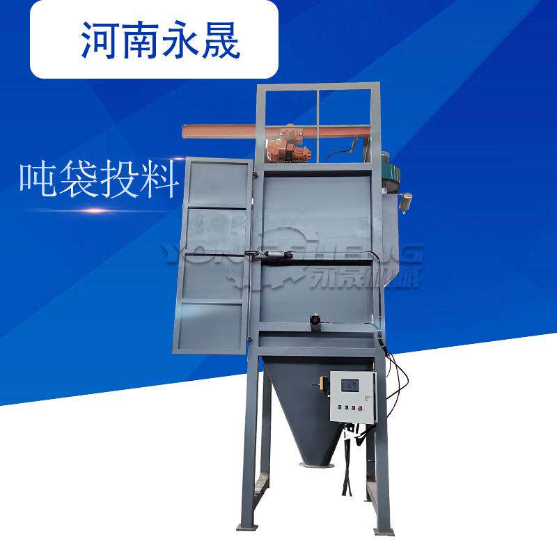 永晟碳酸钠密闭式无尘吨包投料站自动除尘粉末吨袋拆包机生产厂家